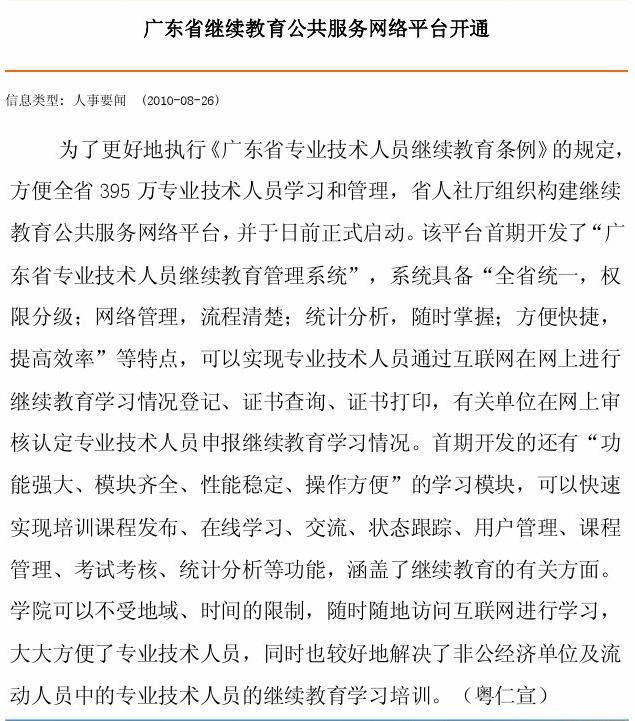 广东省继续教育学习网，引领终身学习，助力个人成长