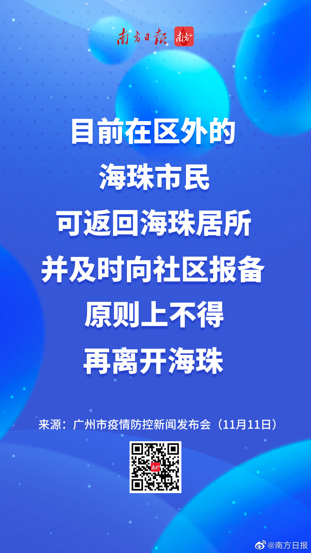 离开广东省是否需要隔离？解读疫情防控政策与措施