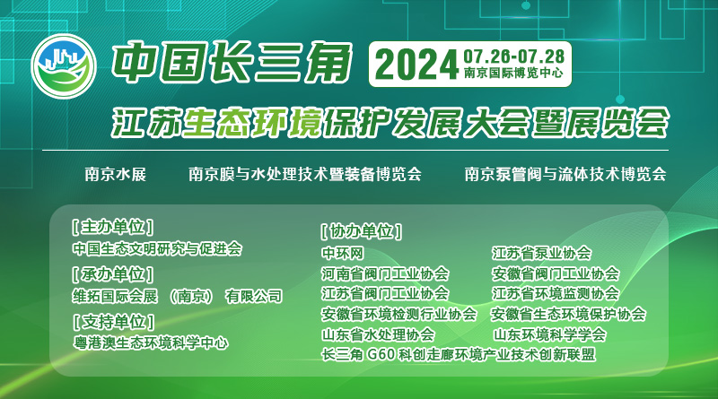 江苏环境科技大会，引领环保创新，共筑绿色未来