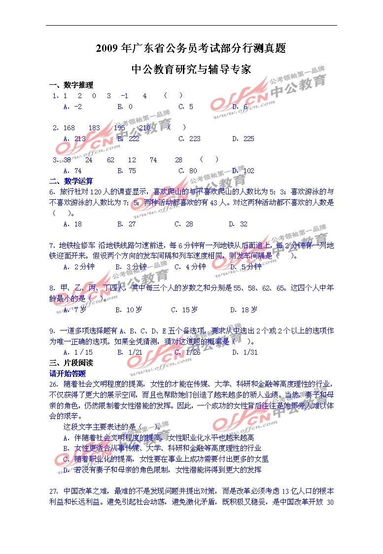 关于广东省公务员考试的分析与探讨——以XXXX年为例