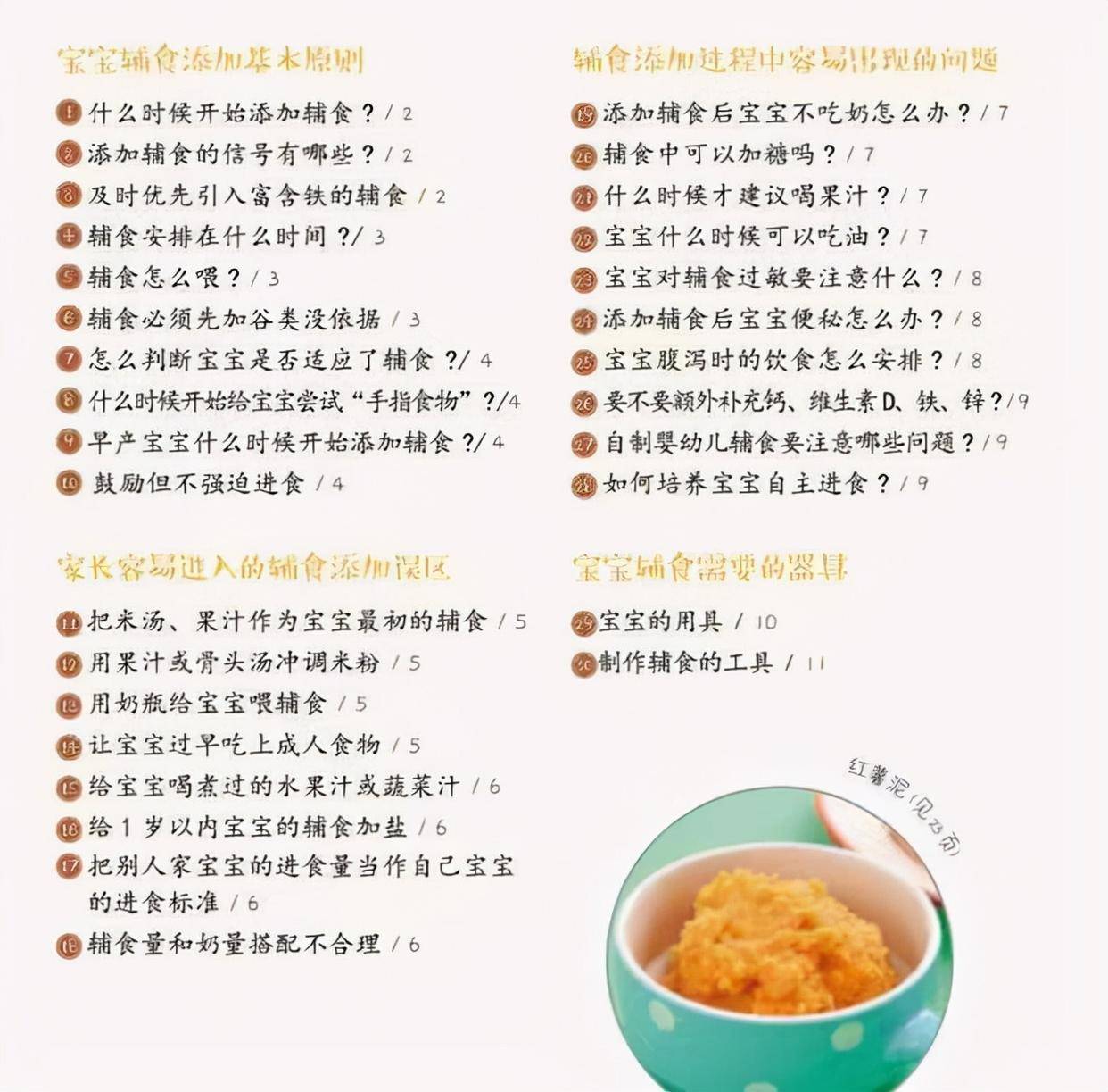 宝贝辅食添加的时机，几个月可以吃辅食？