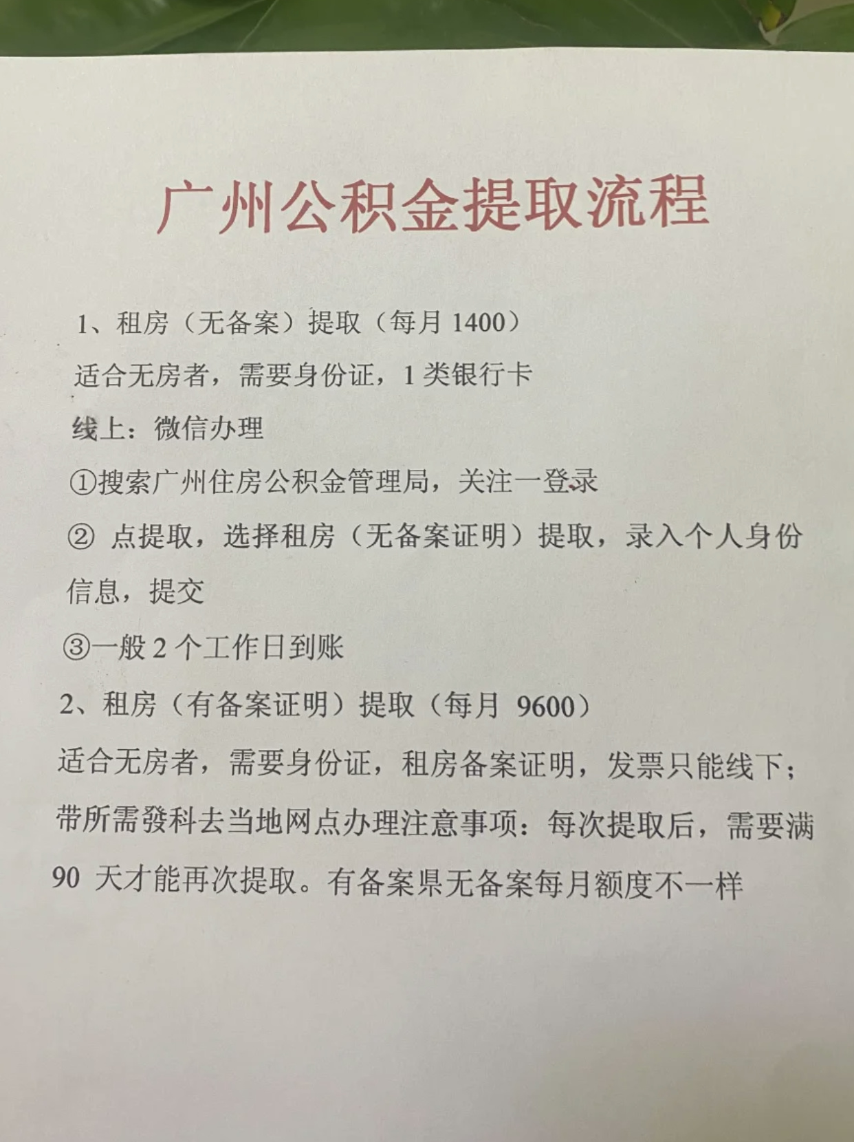 广东省公积金提取额，政策解读与实际操作指南